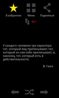 Афоризмы 1.2. Скриншот 1