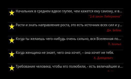 Афоризмы 1.2. Скриншот 3