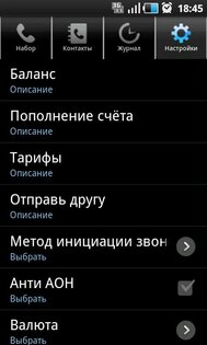 Netcall 1.5. Скриншот 3
