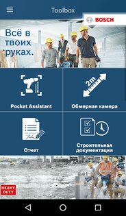Bosch Toolbox 6.20. Скриншот 1