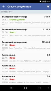 EdiAgent – мобильная торговля 2.3 (2989). Скриншот 5