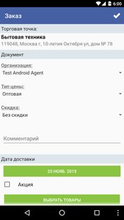 EdiAgent – мобильная торговля 2.3 (2989). Скриншот 7