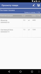 EdiAgent – мобильная торговля 2.3 (2989). Скриншот 9