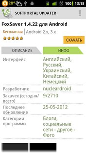 SoftPortal Updater 1.13. Скриншот 4