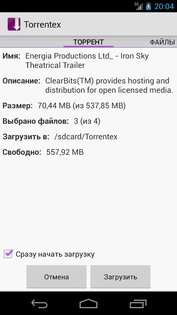 Torrentex 0.8.3. Скриншот 5