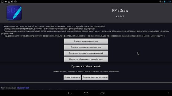 FP sDraw 8.8. Скриншот 18
