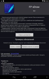 FP sDraw 8.8. Скриншот 3