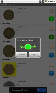 Монеты России и СССР 6.15. Скриншот 3