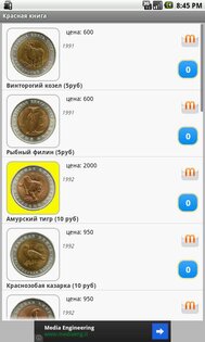 Монеты России и СССР 6.15. Скриншот 6