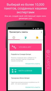 Semper 6.0.031. Скриншот 3