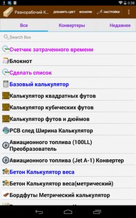 Разнорабочий Калькулятор 2.4.7. Скриншот 2