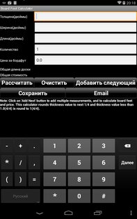 Разнорабочий Калькулятор 2.4.7. Скриншот 4