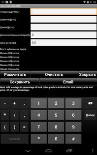 Разнорабочий Калькулятор 2.4.7. Скриншот 5