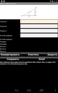 Разнорабочий Калькулятор 2.4.7. Скриншот 10