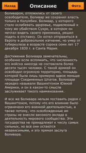 Великие Деятели 0.2.0. Скриншот 1