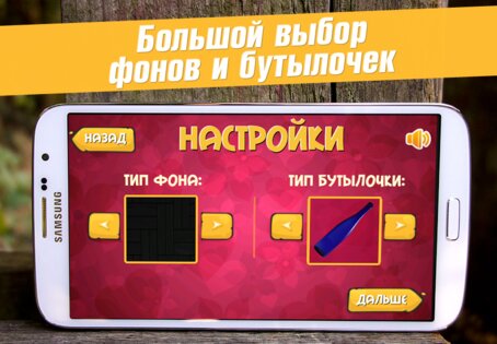 Бутылочка 1.0.4. Скриншот 2
