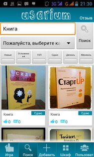 Usarium — Share, Swap & Rent 1.90. Скриншот 2