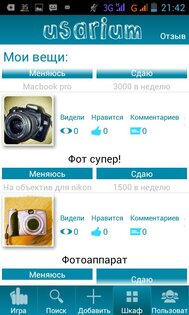 Usarium — Share, Swap & Rent 1.90. Скриншот 5