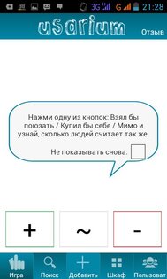 Usarium — Share, Swap & Rent 1.90. Скриншот 7