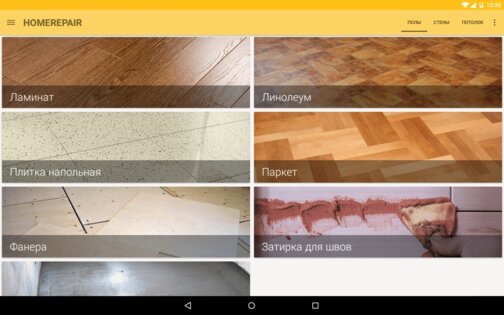HomeRepair 4.0.1. Скриншот 1