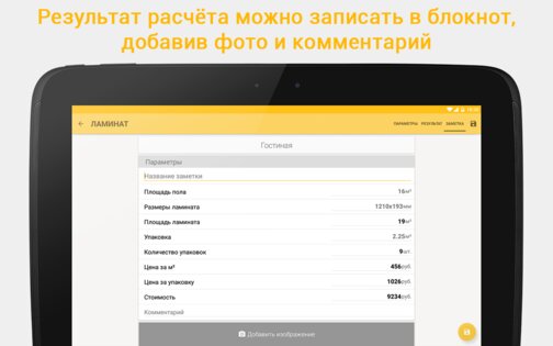 HomeRepair 4.0.1. Скриншот 19