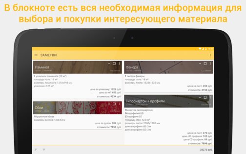 HomeRepair 4.0.1. Скриншот 20