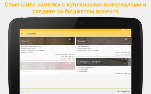 HomeRepair 4.0.1. Скриншот 21