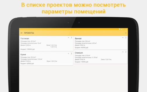 HomeRepair 4.0.1. Скриншот 22