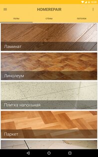 HomeRepair 4.0.1. Скриншот 23