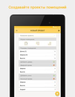 HomeRepair 4.0.1. Скриншот 24