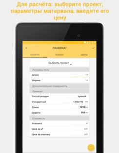 HomeRepair 4.0.1. Скриншот 3