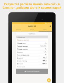HomeRepair 4.0.1. Скриншот 5