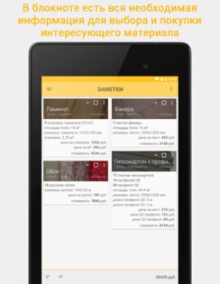 HomeRepair 4.0.1. Скриншот 6