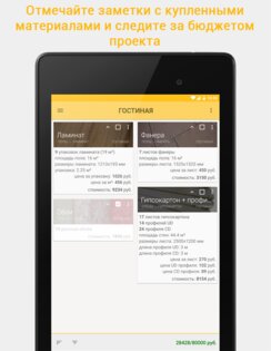 HomeRepair 4.0.1. Скриншот 7