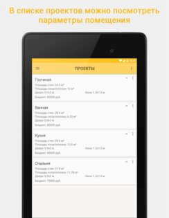 HomeRepair 4.0.1. Скриншот 8