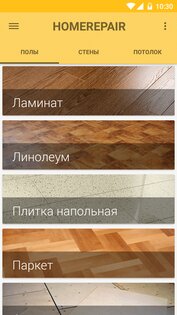 HomeRepair 4.0.1. Скриншот 9
