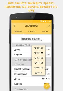HomeRepair 4.0.1. Скриншот 11