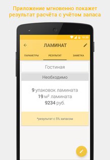 HomeRepair 4.0.1. Скриншот 12