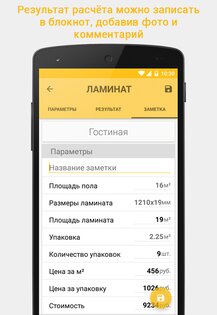 HomeRepair 4.0.1. Скриншот 14