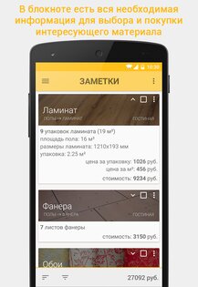 HomeRepair 4.0.1. Скриншот 15