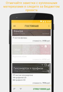 HomeRepair 4.0.1. Скриншот 16