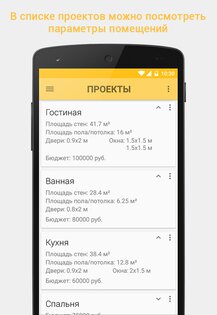 HomeRepair 4.0.1. Скриншот 17