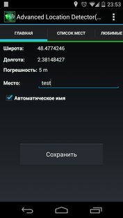 Location Detector(GPS) 5.2.5. Скриншот 1