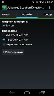 Location Detector(GPS) 5.2.5. Скриншот 6