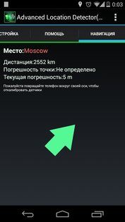 Location Detector(GPS) 5.2.5. Скриншот 16