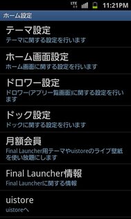 Final Launcher 1.1.0. Скриншот 6