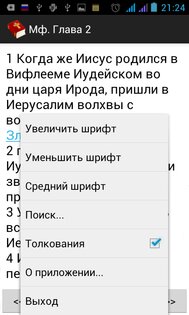Библия с Толкованиями 2.43. Скриншот 3