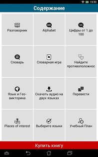 Выучить 50 языков 16.3. Скриншот 3