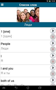 Выучить 50 языков 16.3. Скриншот 4