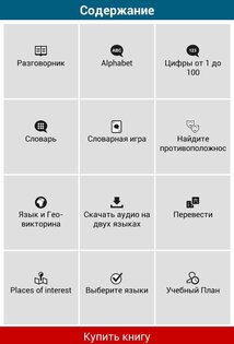 Выучить 50 языков 16.3. Скриншот 11